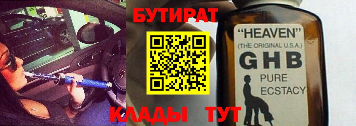 БУТИРАТ оксана Сафоново