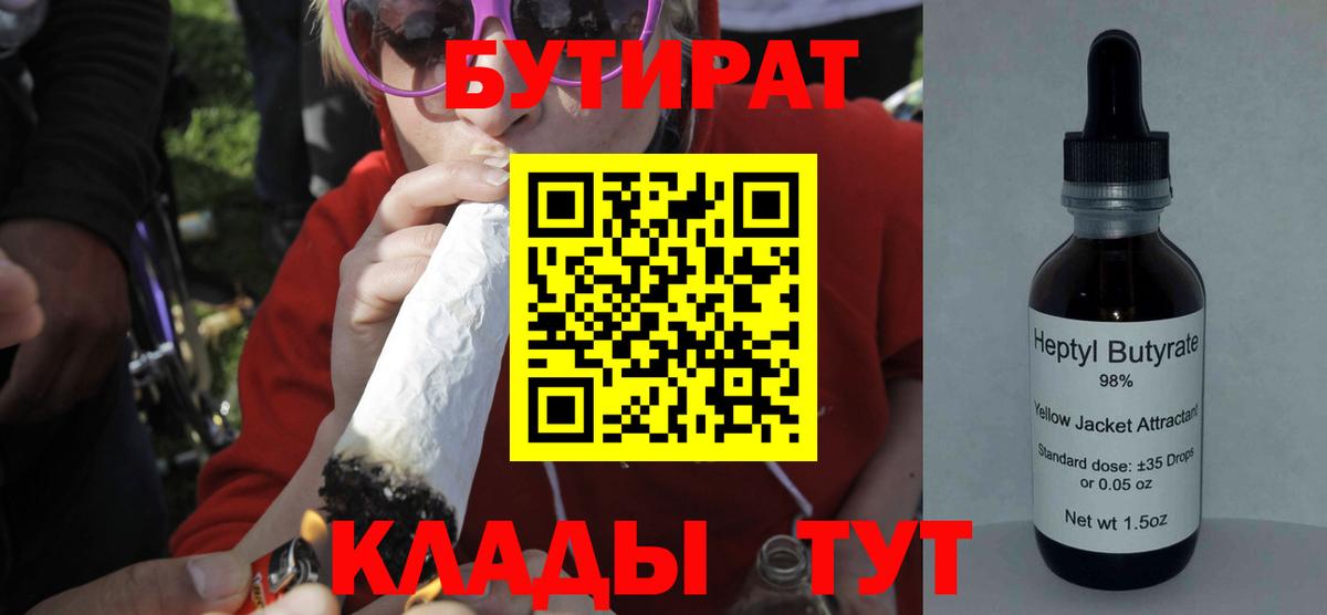 Сафоново  БУТИРАТ Butirat  Вход с VPN 