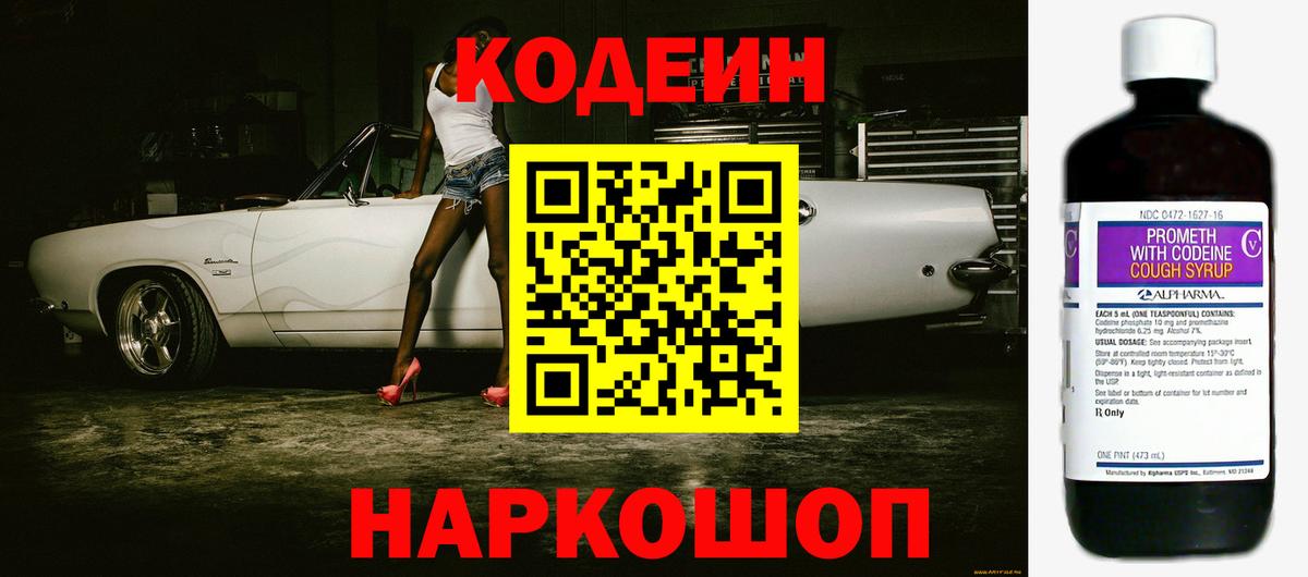 Кодеиновый сироп Lean напиток Lean (лин) Сафоново