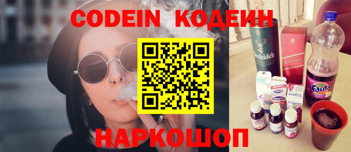 Codein Purple Drank  Codein напиток Lean (лин)  Сафоново  Вход с VPN 