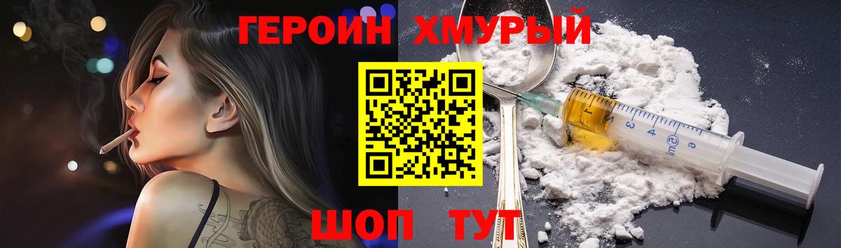 Героин белый Сафоново