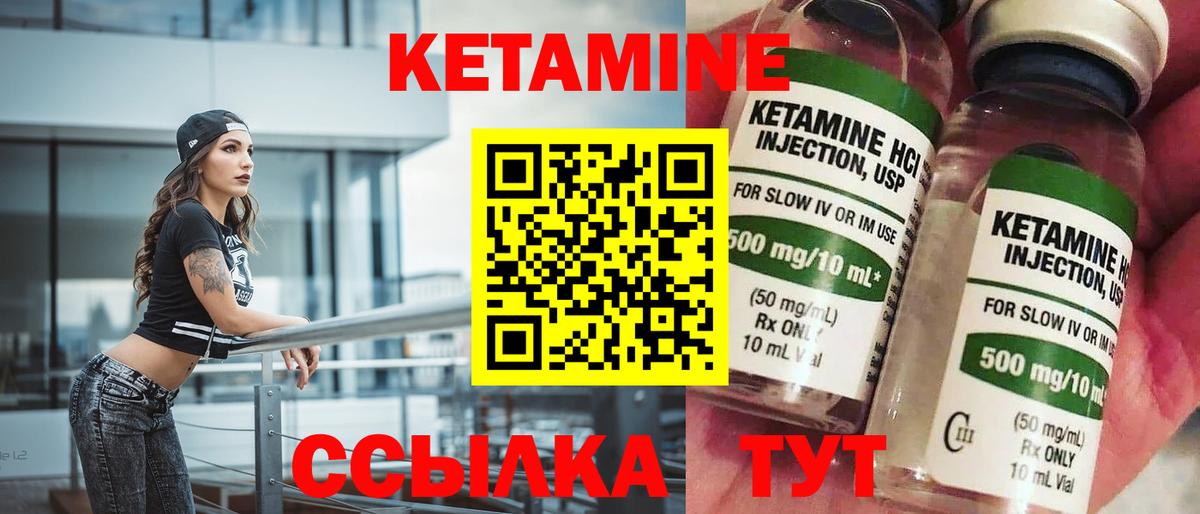 КЕТАМИН VHQ Сафоново