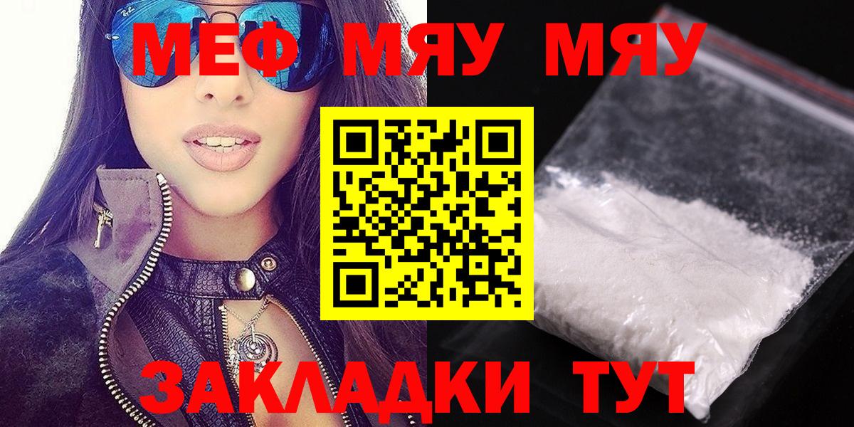 МЯУ-МЯУ mephedrone  МЯУ-МЯУ  Вход с VPN  Сафоново  Мефедрон кристаллы 