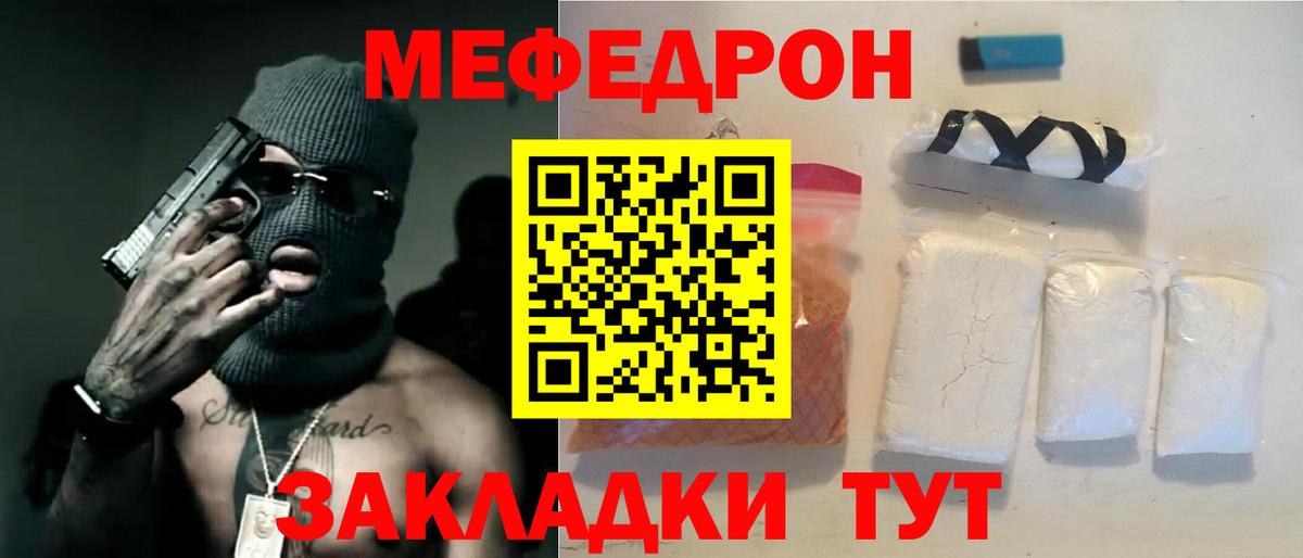 Меф мяу мяу мука Сафоново