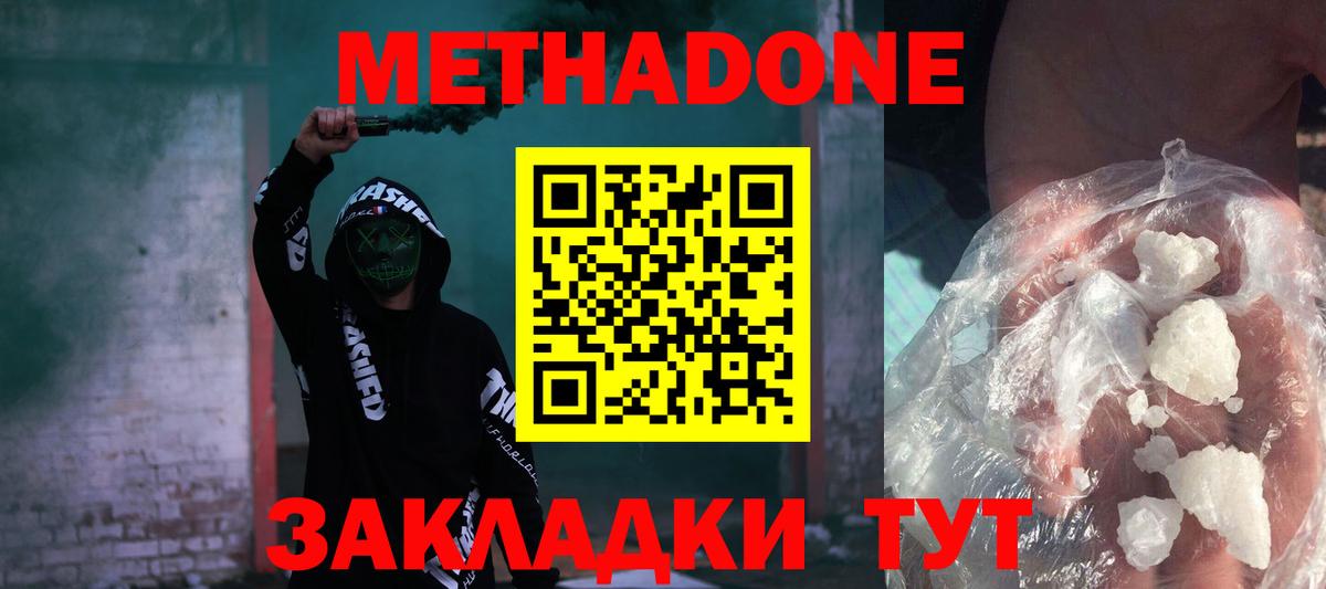 Метадон methadone  Вход с VPN  Метадон VHQ  Сафоново 