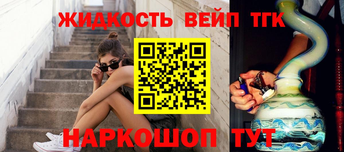 ТГК вейп Сафоново